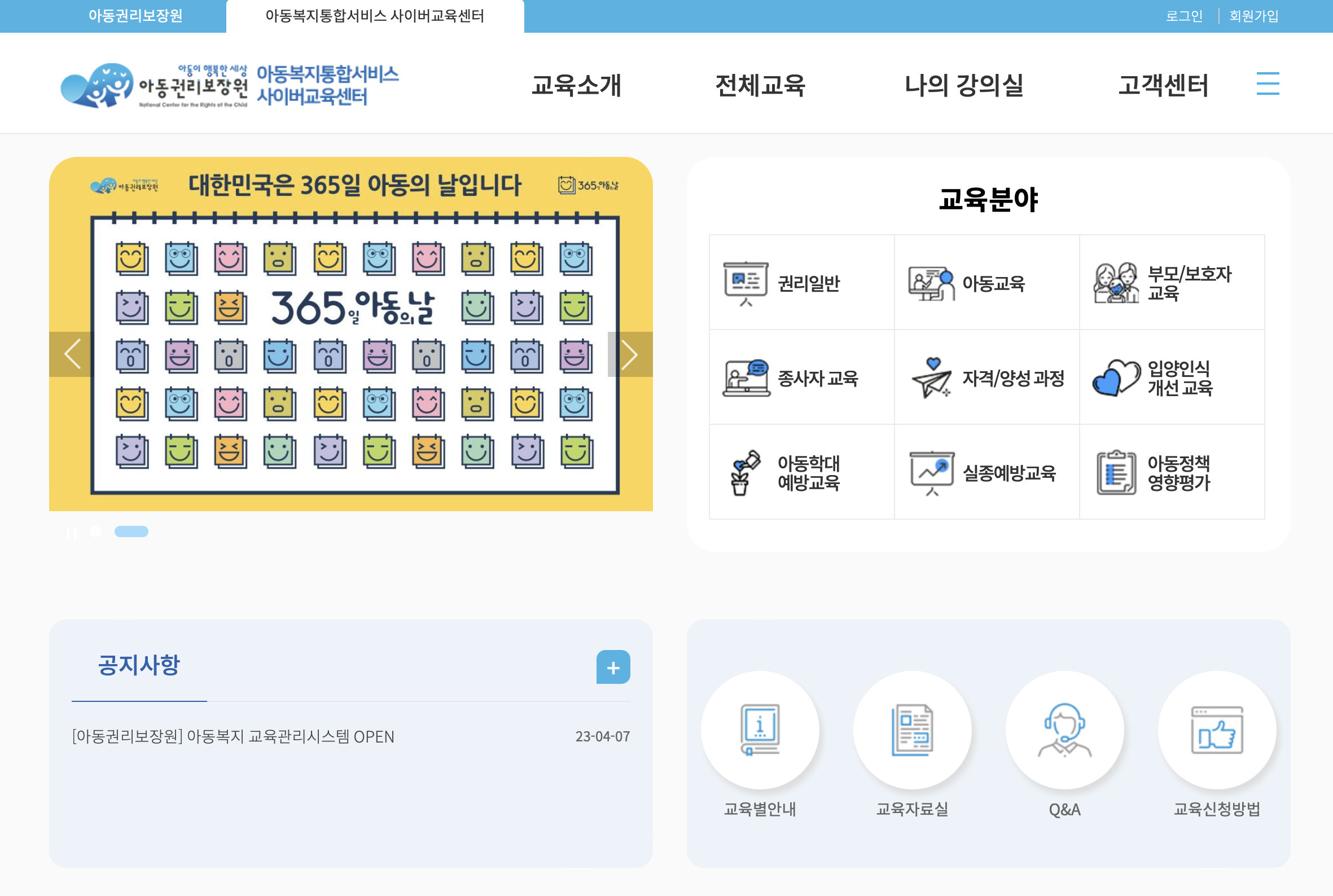 아동복지통합서비스 사이버교육센터 (edu.ncrc.or.kr)