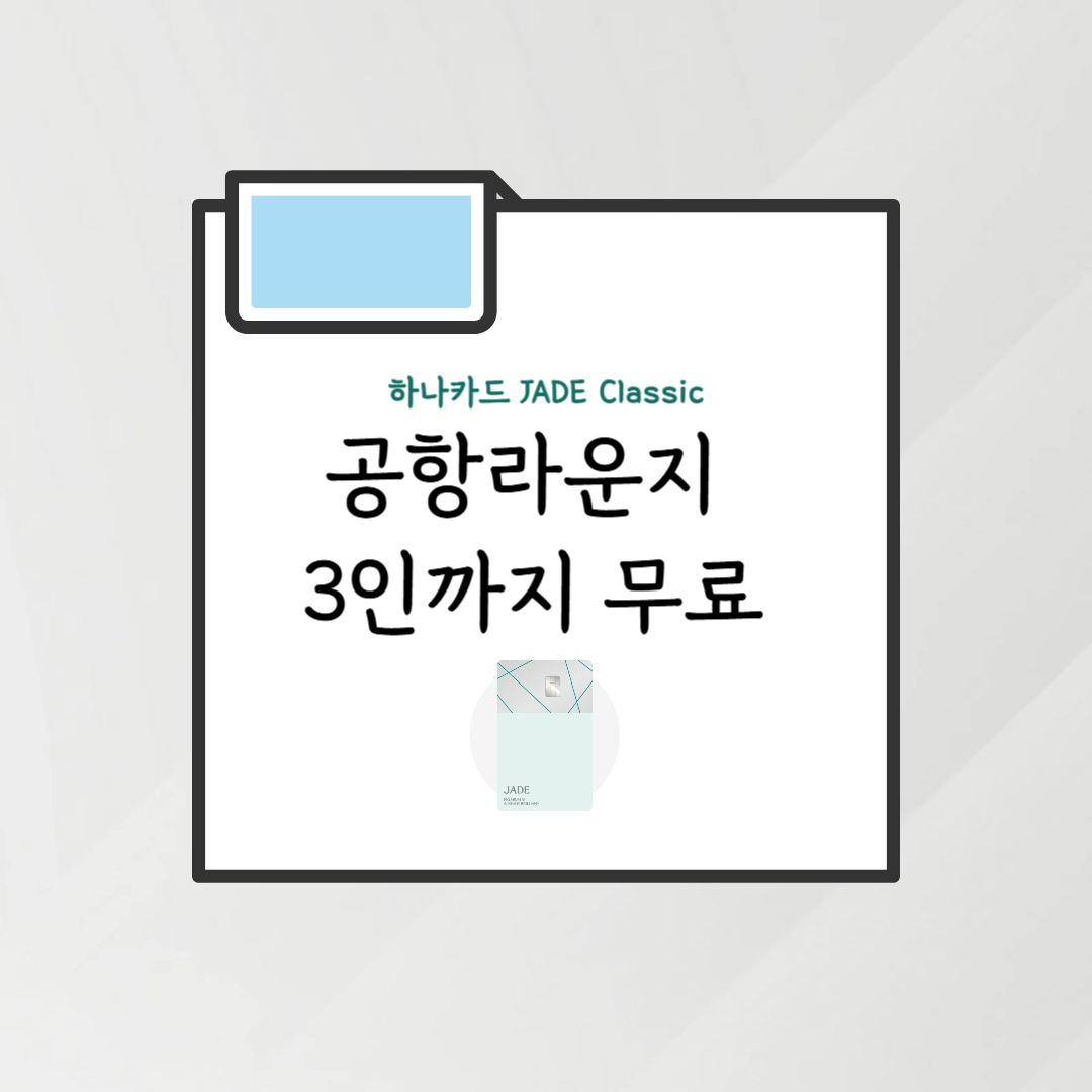 라운지카드