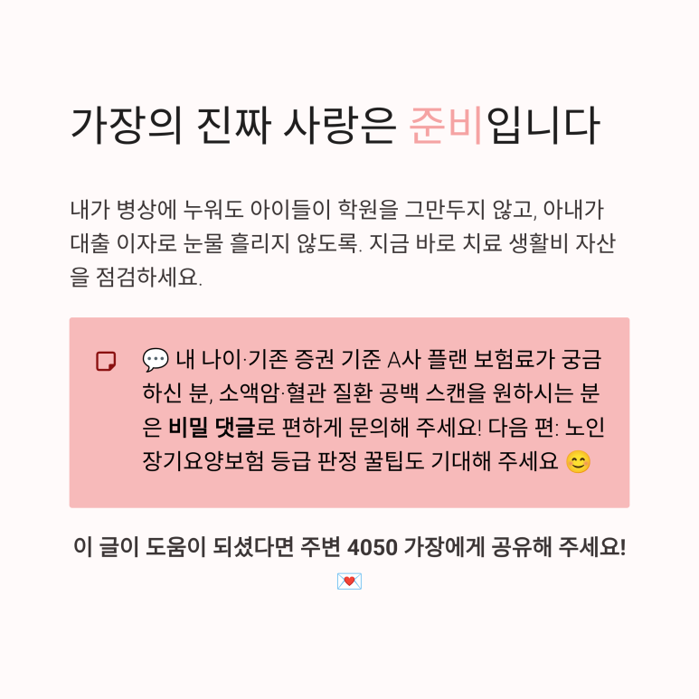 가족을 위한 사랑과 준비