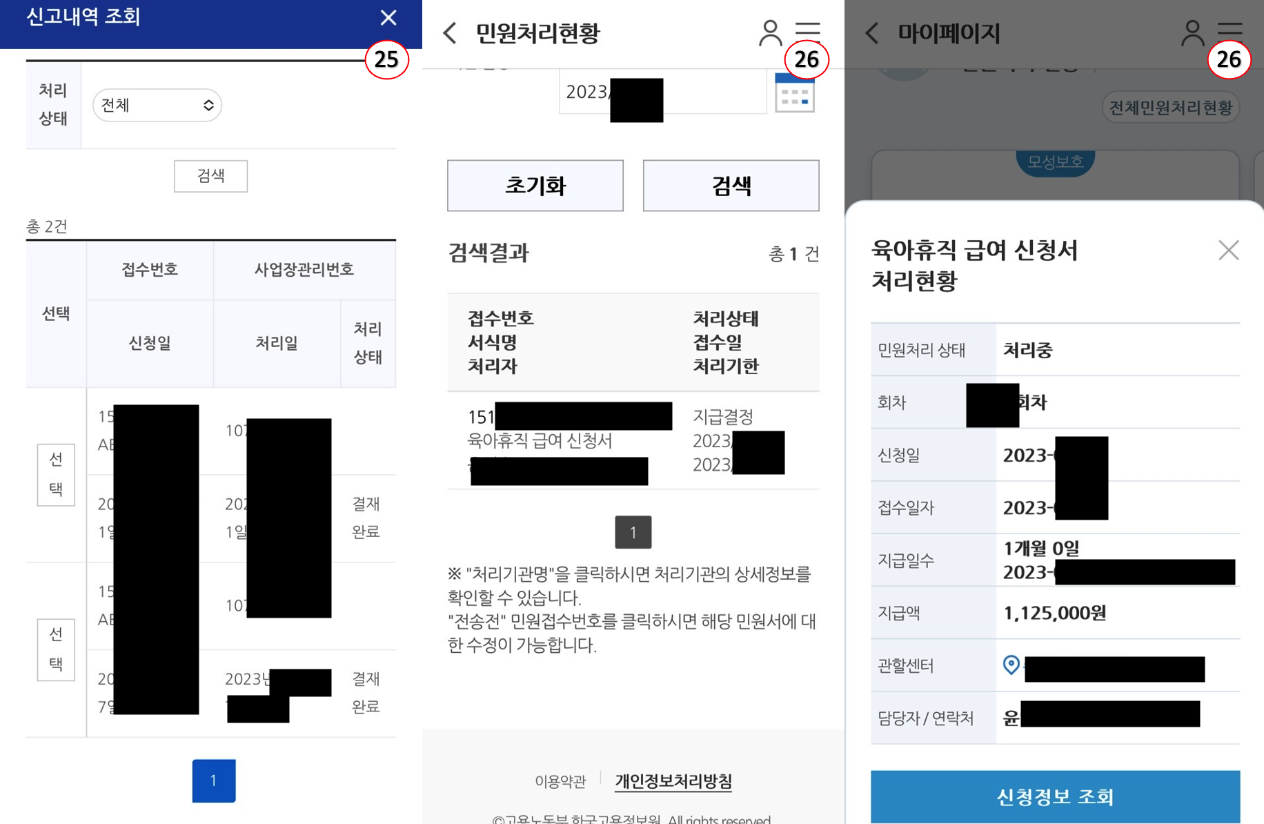 고용보험 어플을 이용한 육아 휴직 급여 신청 순서_##