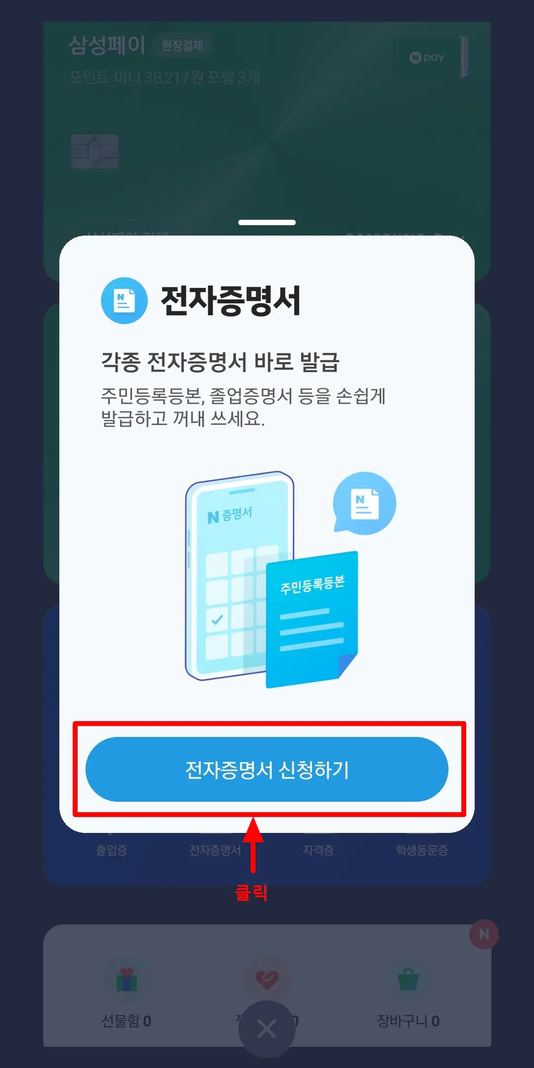3-전자증명서-신청하기