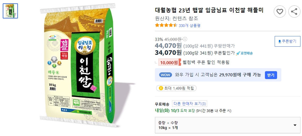 대월농협-23년-햅쌀-임금님표-이천쌀-해들미