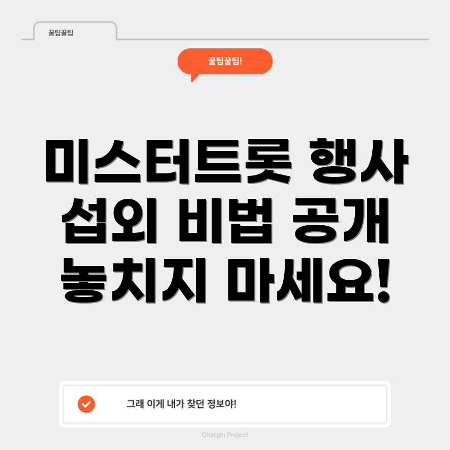 미스터트롯 가수 행사 섭외