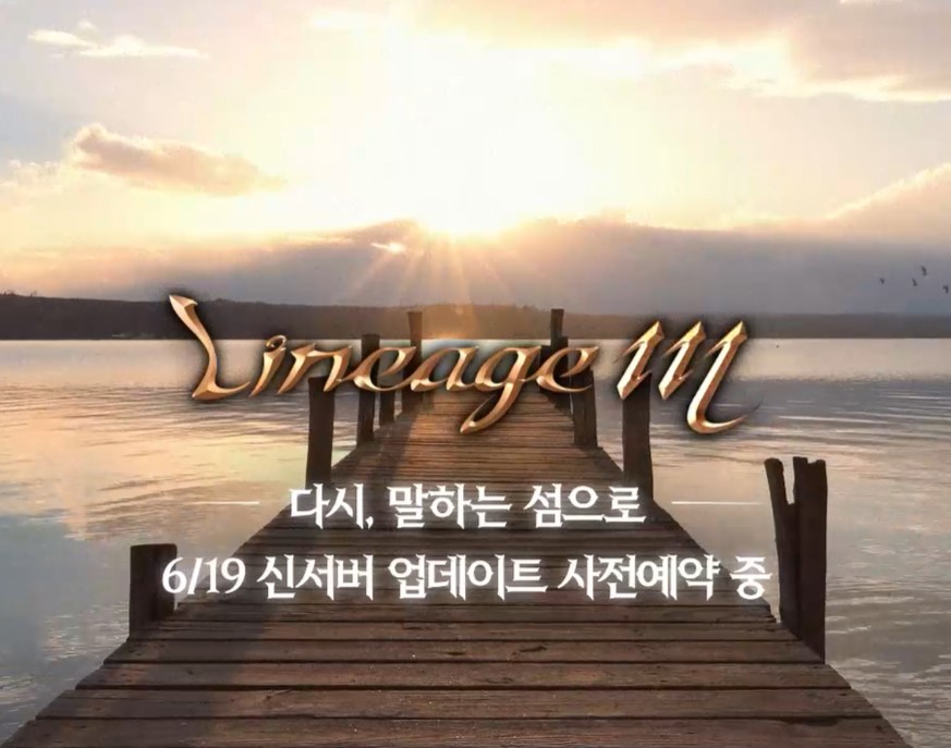 리니지M의 신나는 신규 업데이트