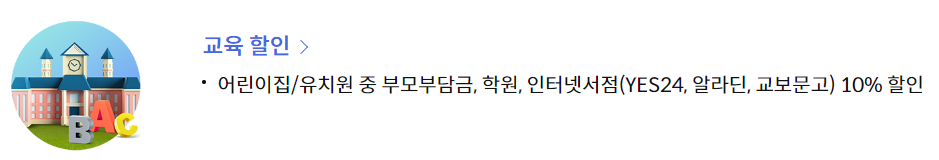 신한카드 국민행복카드 발급, 신청, 사용처, 주요 혜택, 할인, 잔액 조회