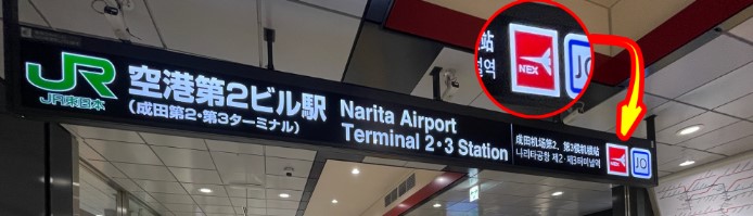 나리타 익스프레스 티켓