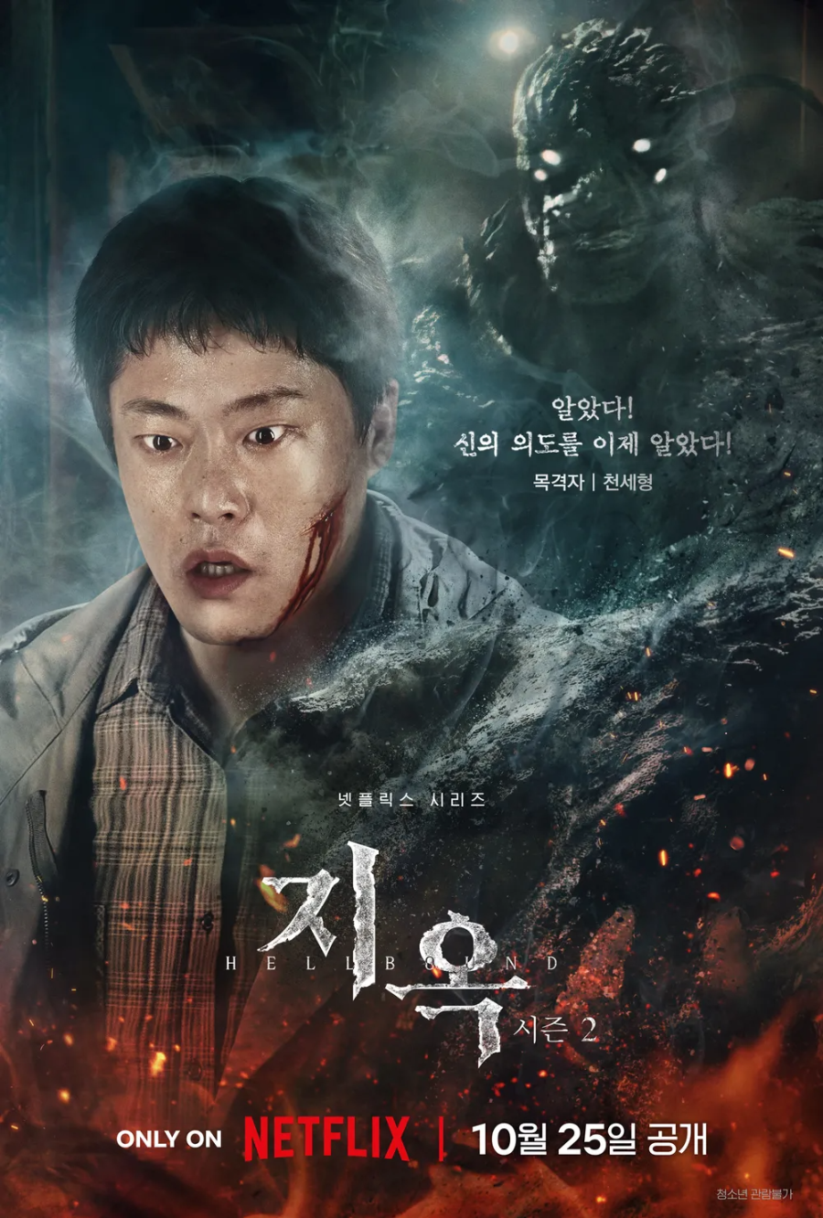 지옥 시즌2 배우들의 명연기-임성재 (천세형 역)