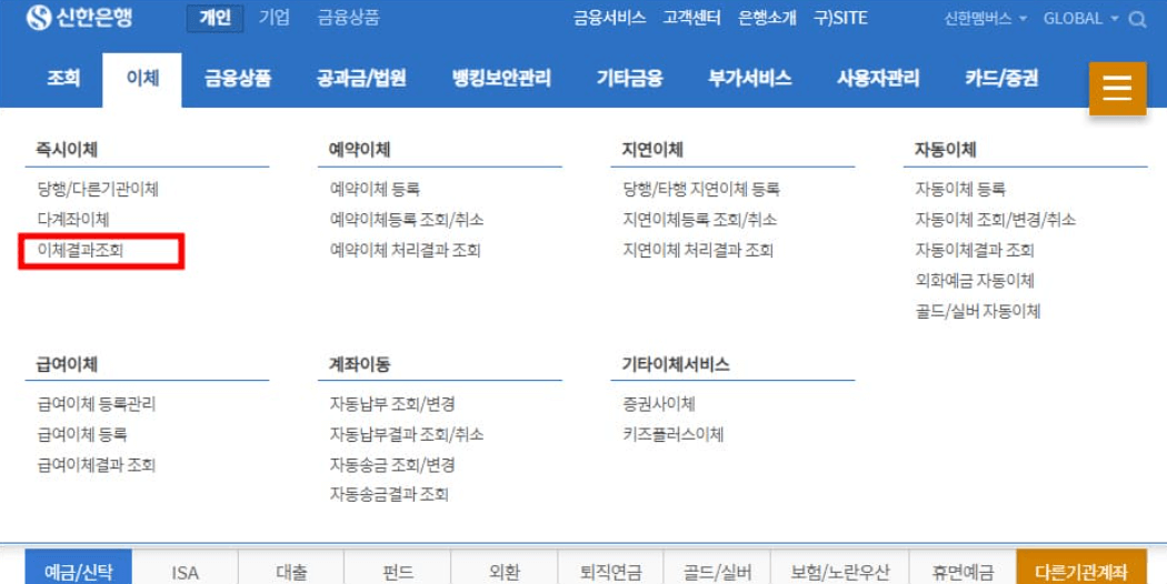 이체결과조회