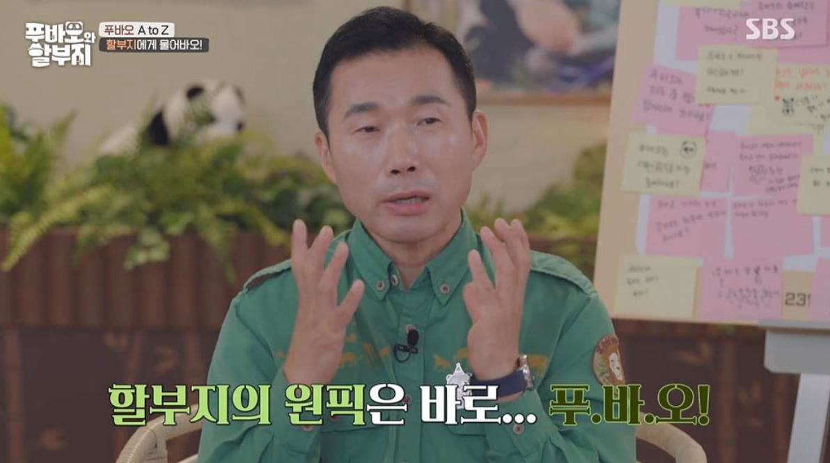 사육사의 원픽 푸바오