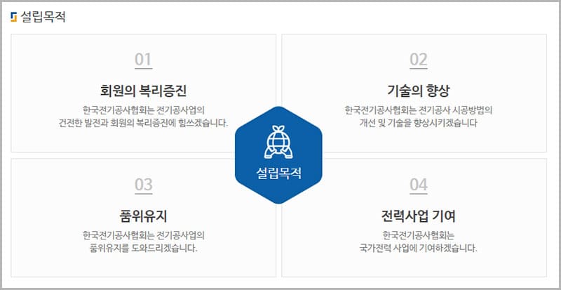 전기공사협회 소개