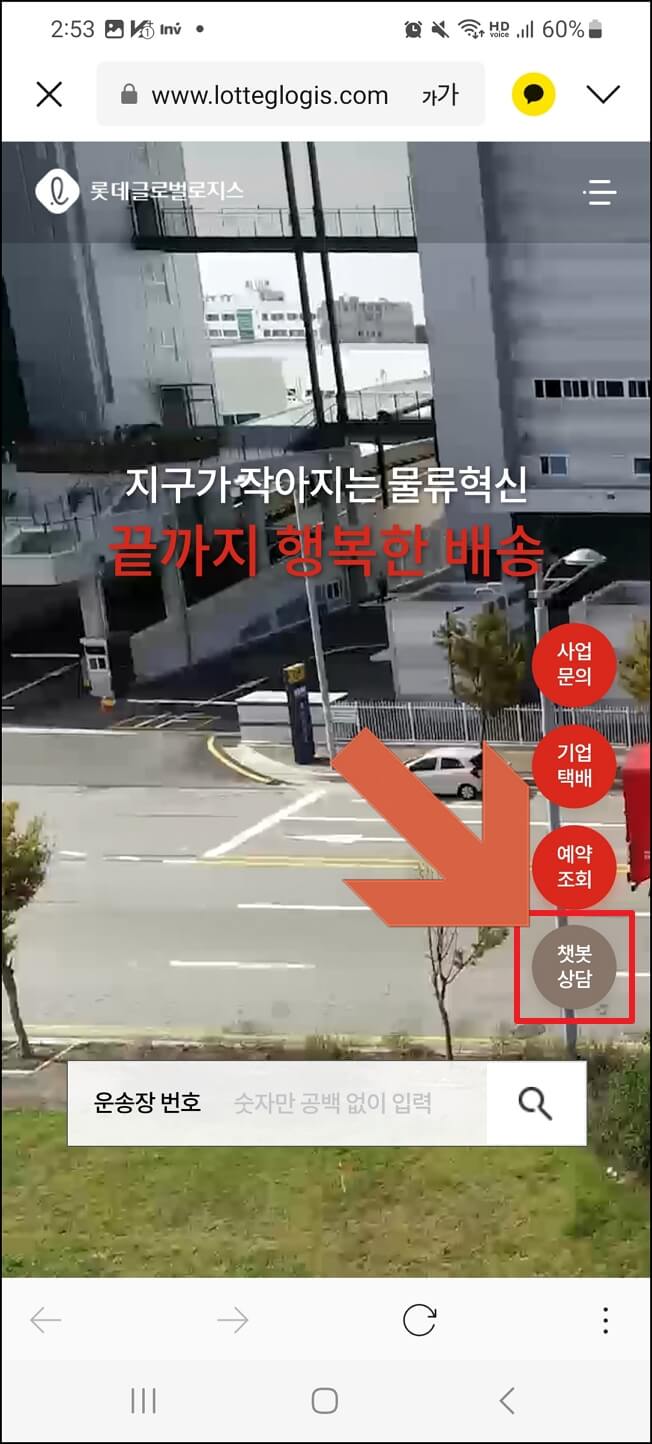 롯데택배 배송조회