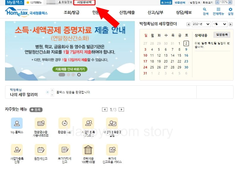 기존-사업장-선택하는-모습