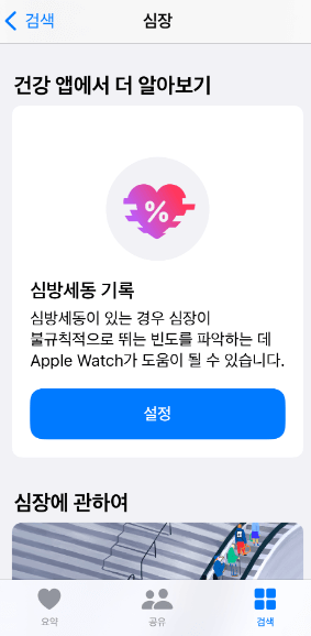 건강앱 애플워치 사용법