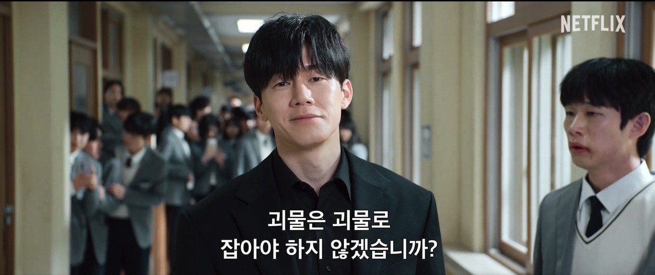넷플릭스 시리즈 [참교육] 티저&amp;공식 예고편 화면캡쳐 / 넷플릭스 제공