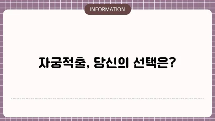 자궁적출 수술 영어로