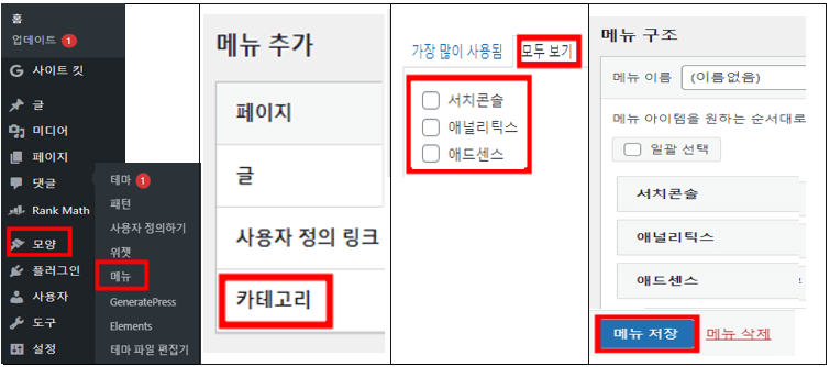 워드프레스 카테고리 생성 및 카테고리 추가