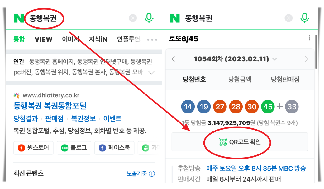 네이버에서 동행복권 검색