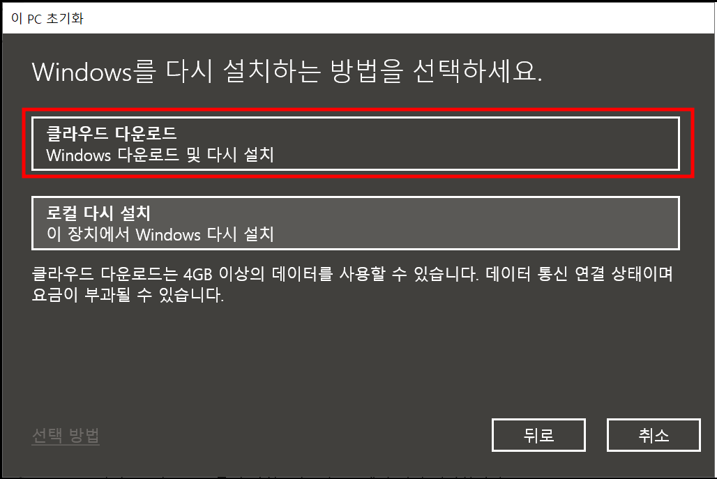 윈도우 재설치 방법
