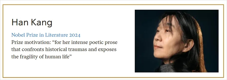 한강 노벨문학상