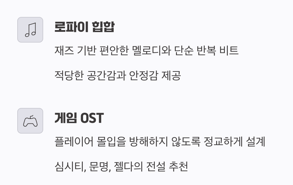 요즘 대세, Lo-Fi & 게임 OST