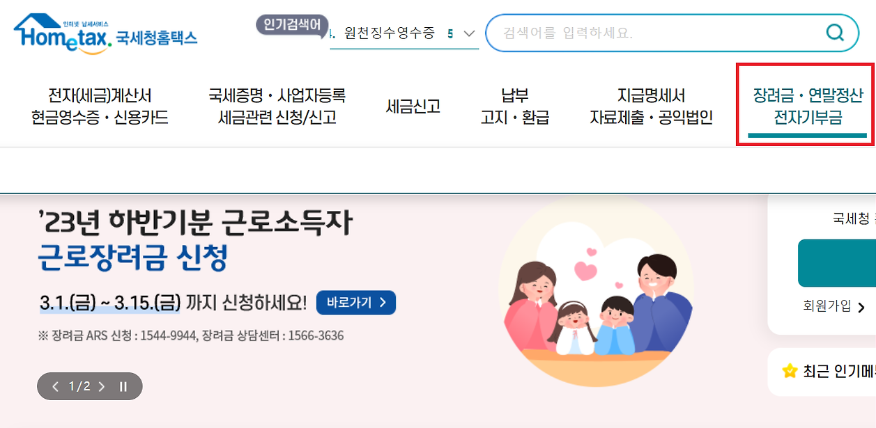 근로장려금 계산기 반기신청