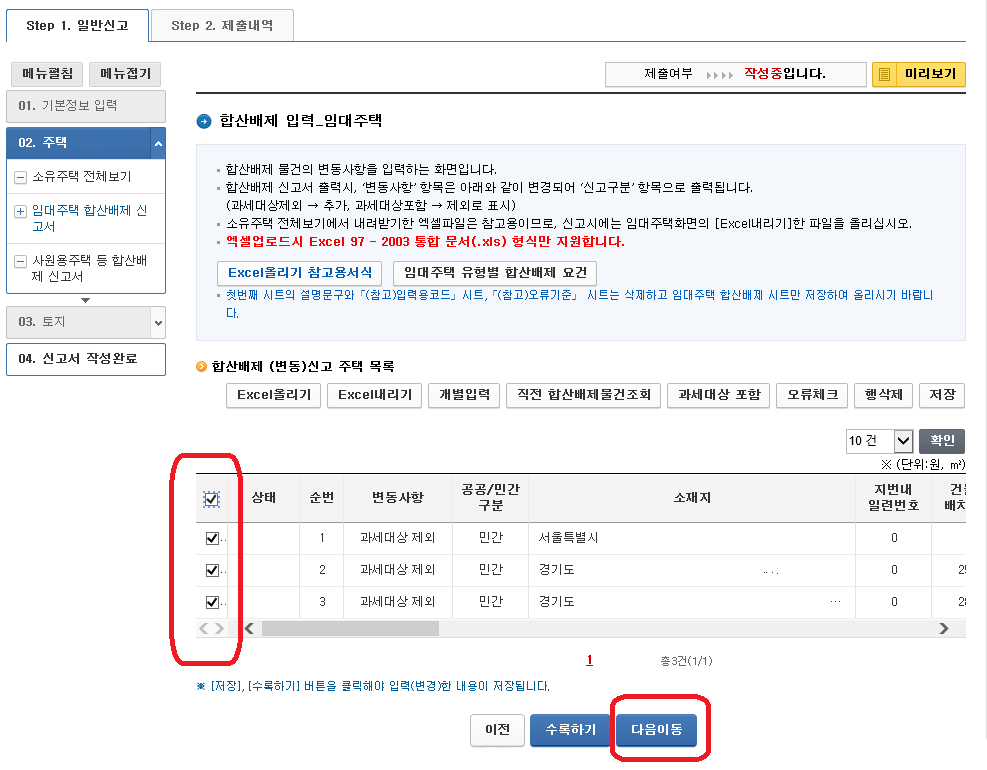 종부세합산배제신고