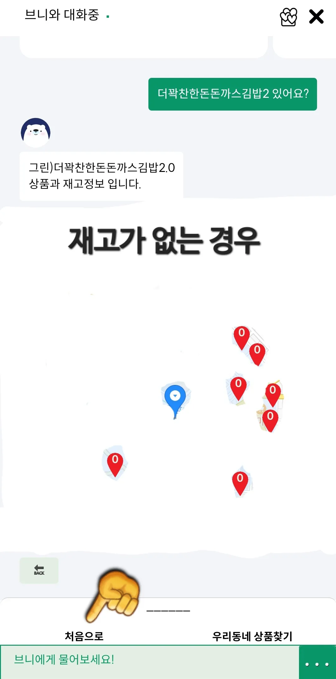 세븐일레븐-어플에서-재고조회-하는-방법-재고가-없을-때