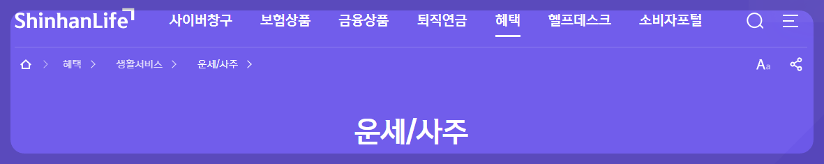 신한은행 운세