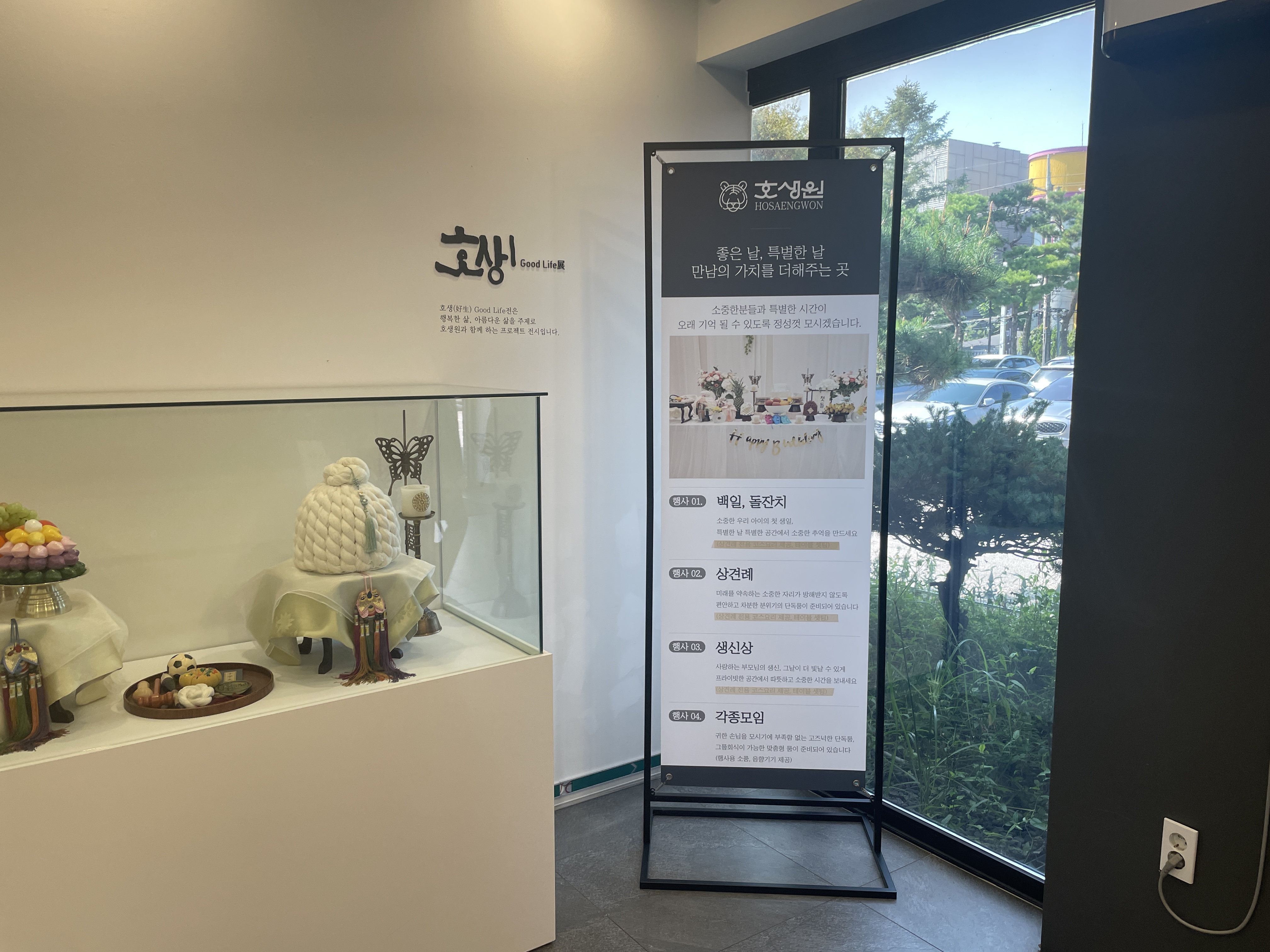 호생원 상견례 리뷰