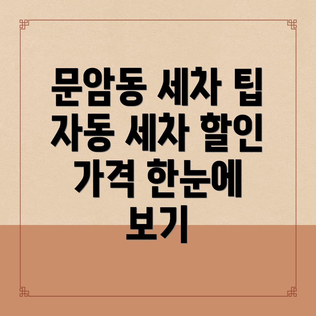 세차장 가격