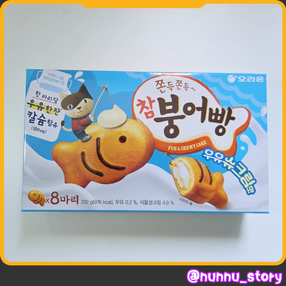 참붕어빵 우유슈크림맛