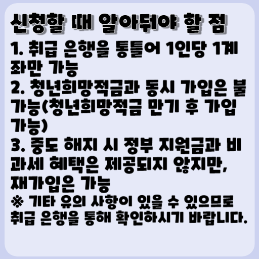 2023 청년도약 계좌