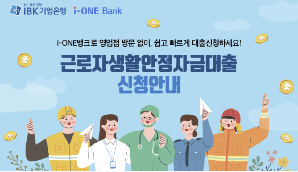 근로복지공단 생활안정자금융자 혼례비대출