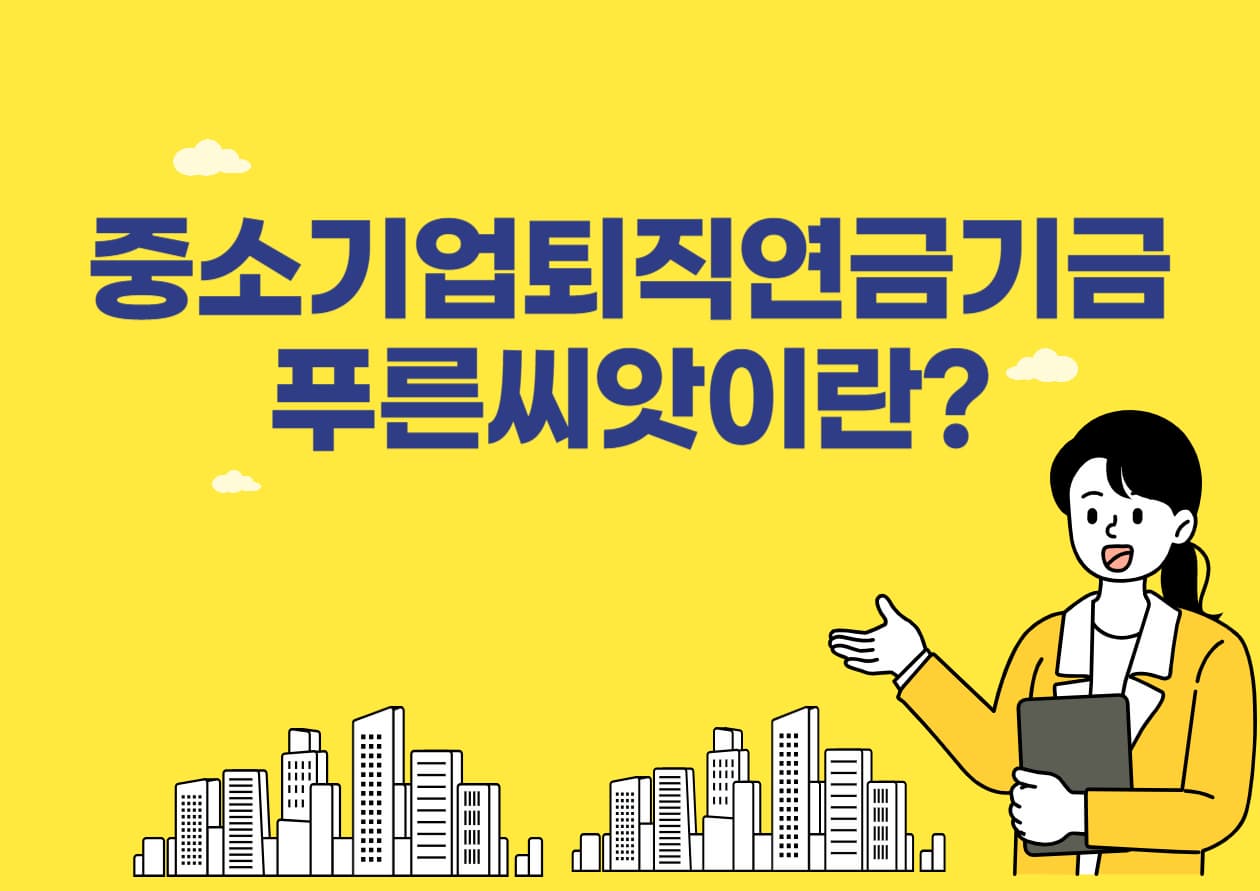 푸른씨앗이란