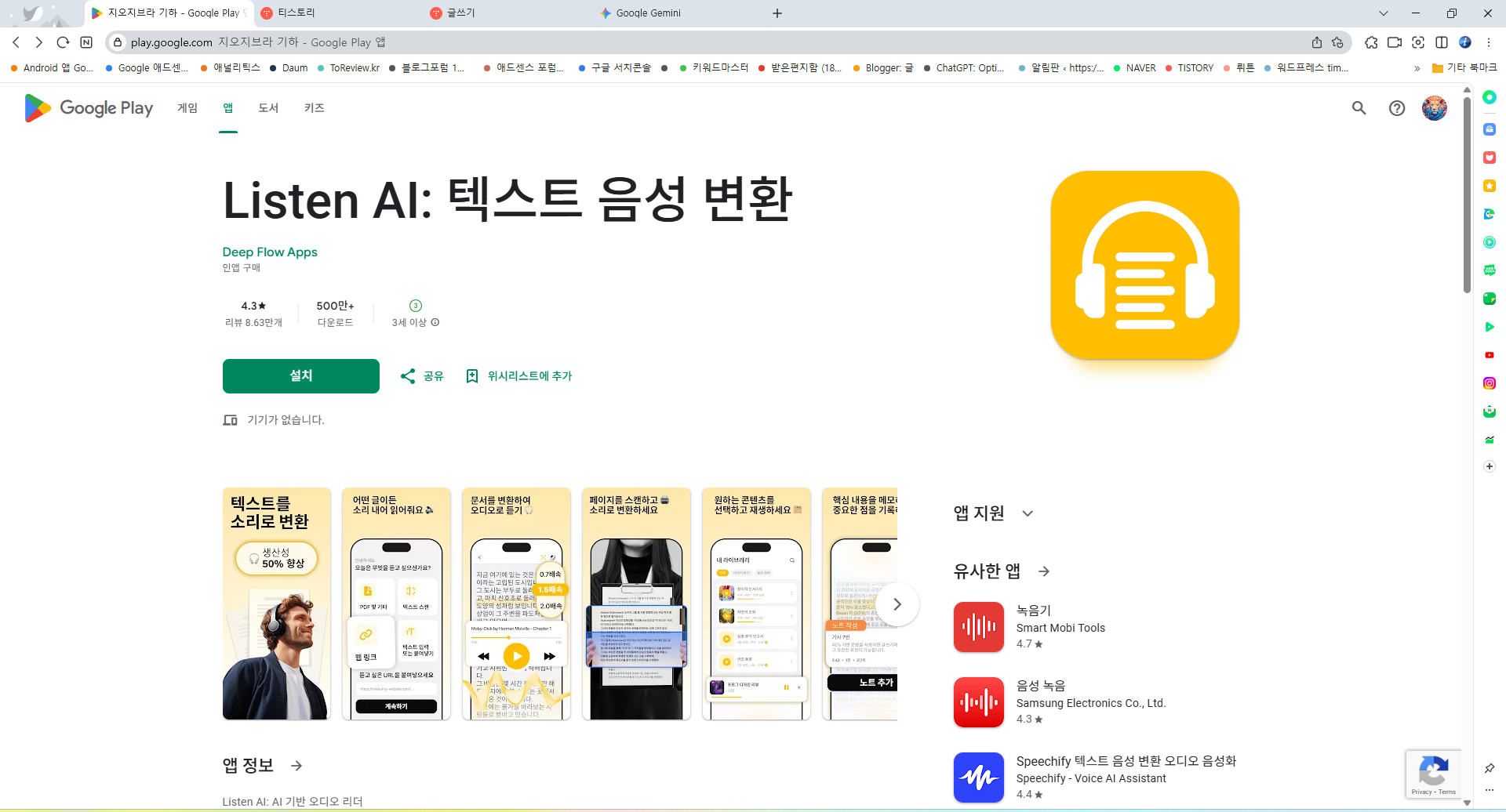 텍스트 음성 변환 앱, 텍스트를 즉시 음성으로 변환하세요, Listen AI