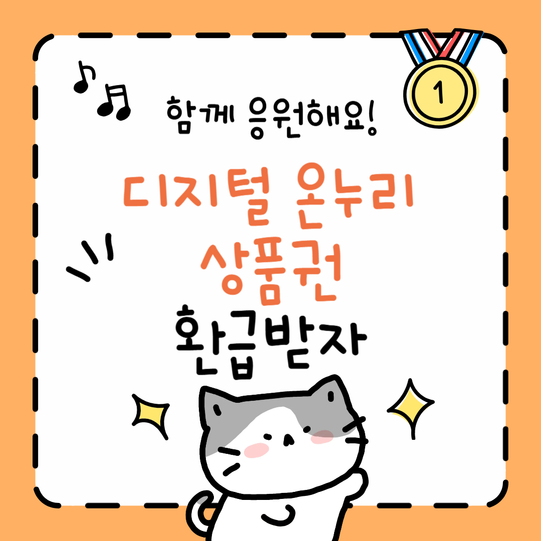 디지털 온누리 상품권 환급 받기 프로젝트