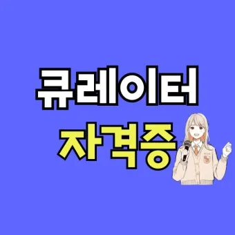큐레이터 자격 교육과정 전시기획 박물관 실습_15