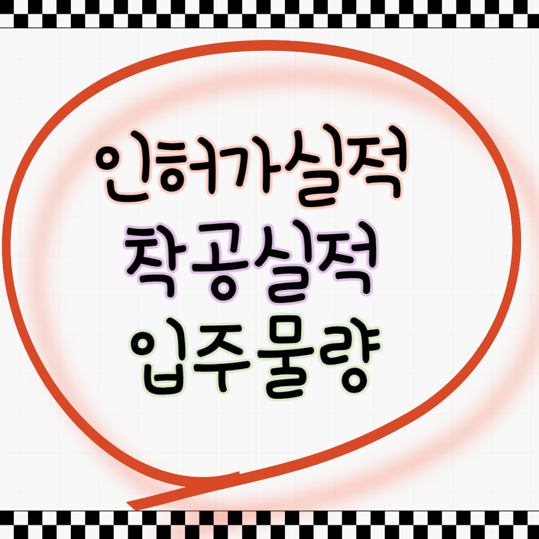 인허가