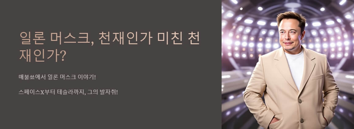 한 남자가 어두운 배경 앞에서 미소를 띠며 서 있는 모습. 그의 자신감 넘치는 표정이 돋보이며, 뒤에는 은은한 조명이 비치는 현대적인 공간이 보입니다