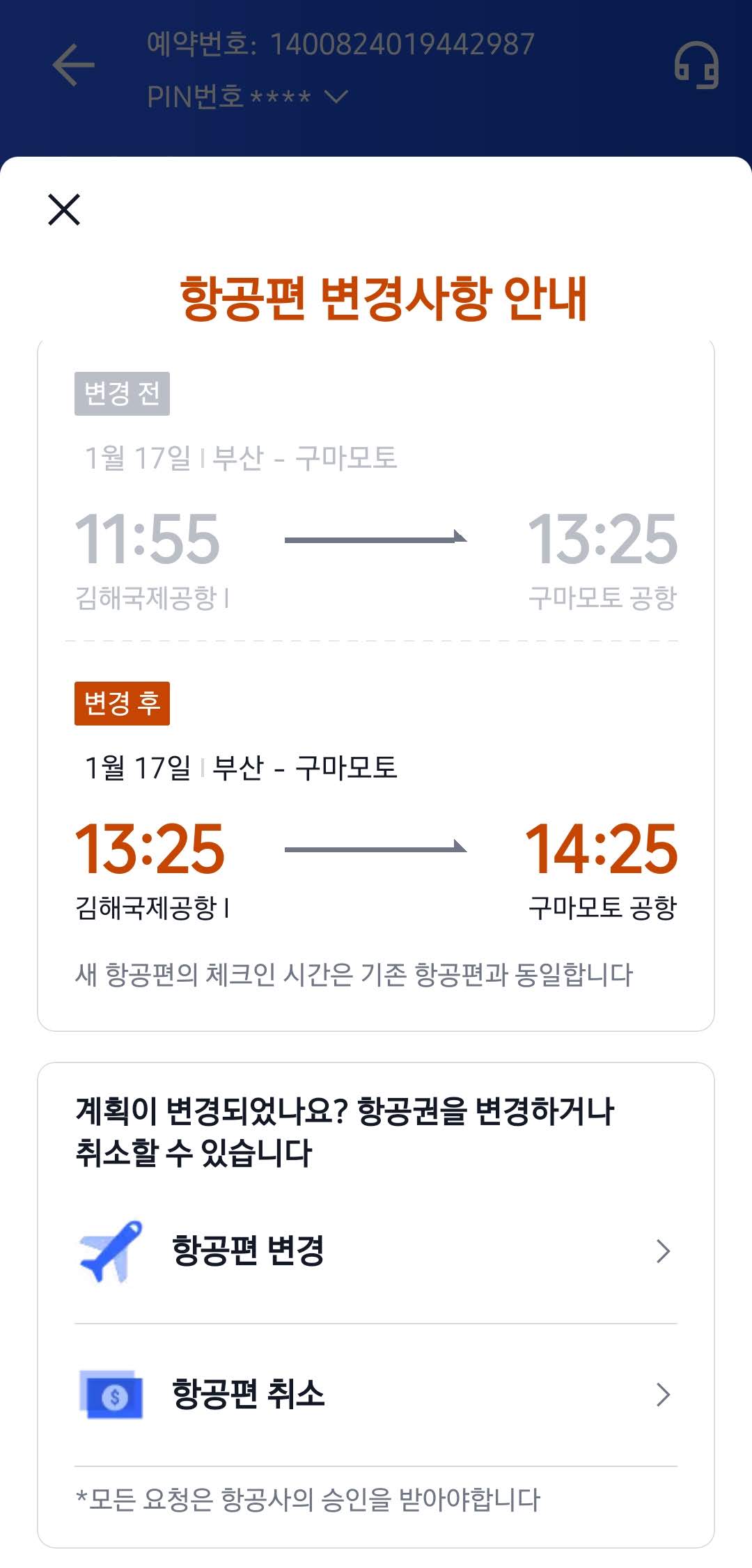 이스타항공