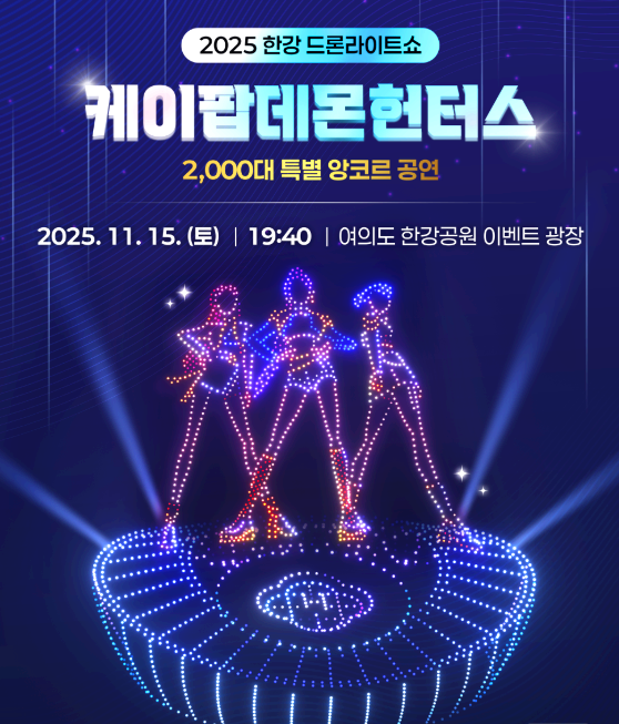 한강 드론쇼