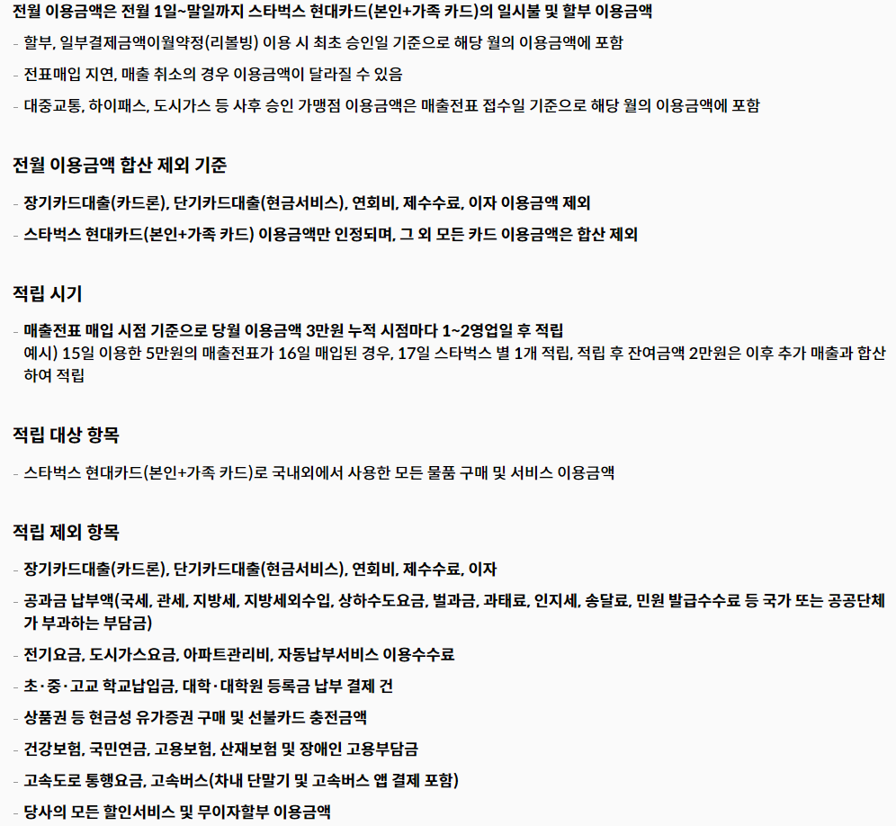 스타벅스 별 적립 기준