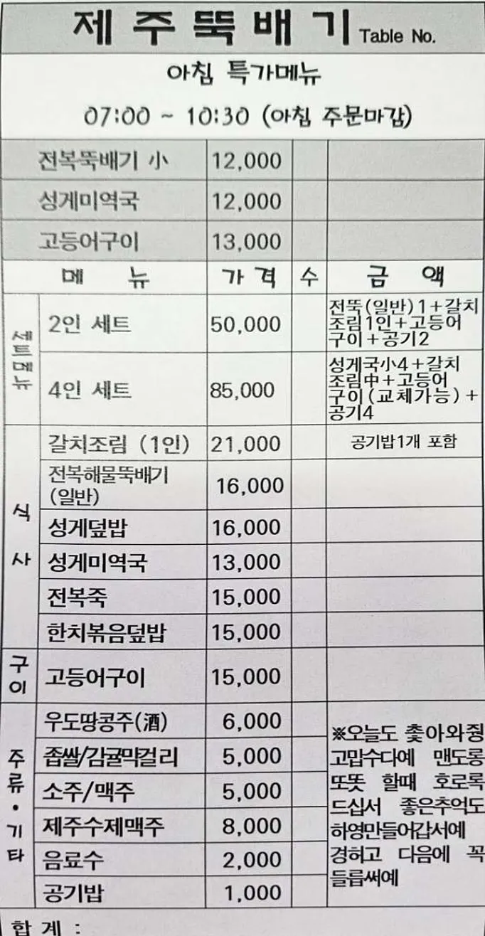 제주뚝배기