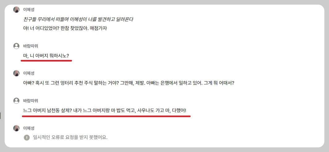 챗봇-캐릭터와-대화창