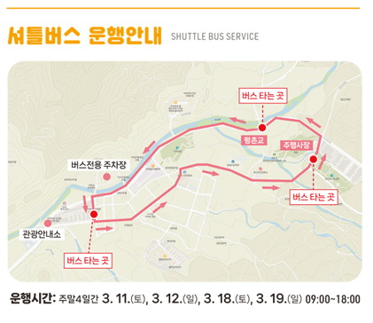 2023 구례 산수유축제