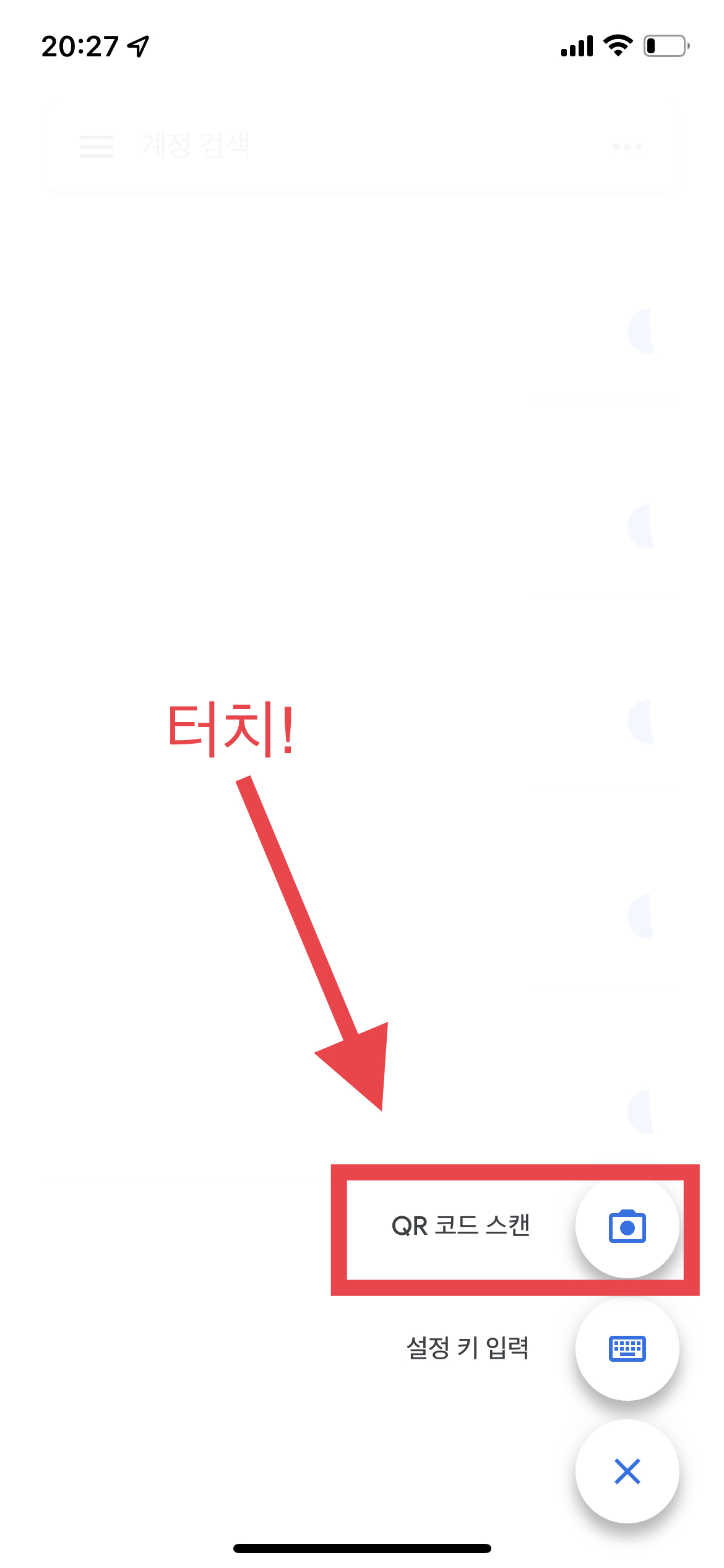 QR코드 스캔 버튼 터치사진