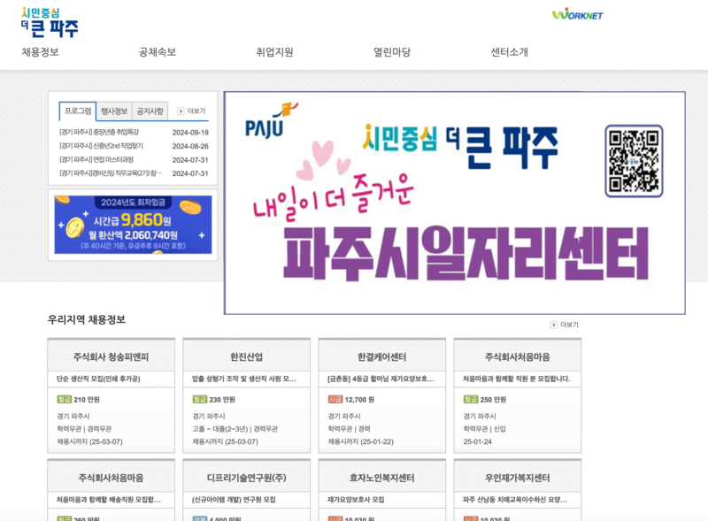 파주시일자리센터-첫화면