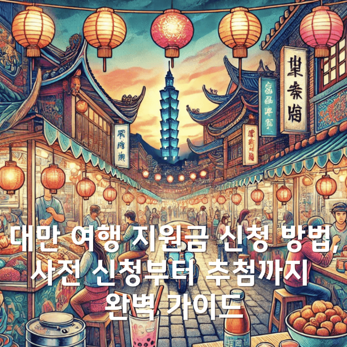 대만 여행