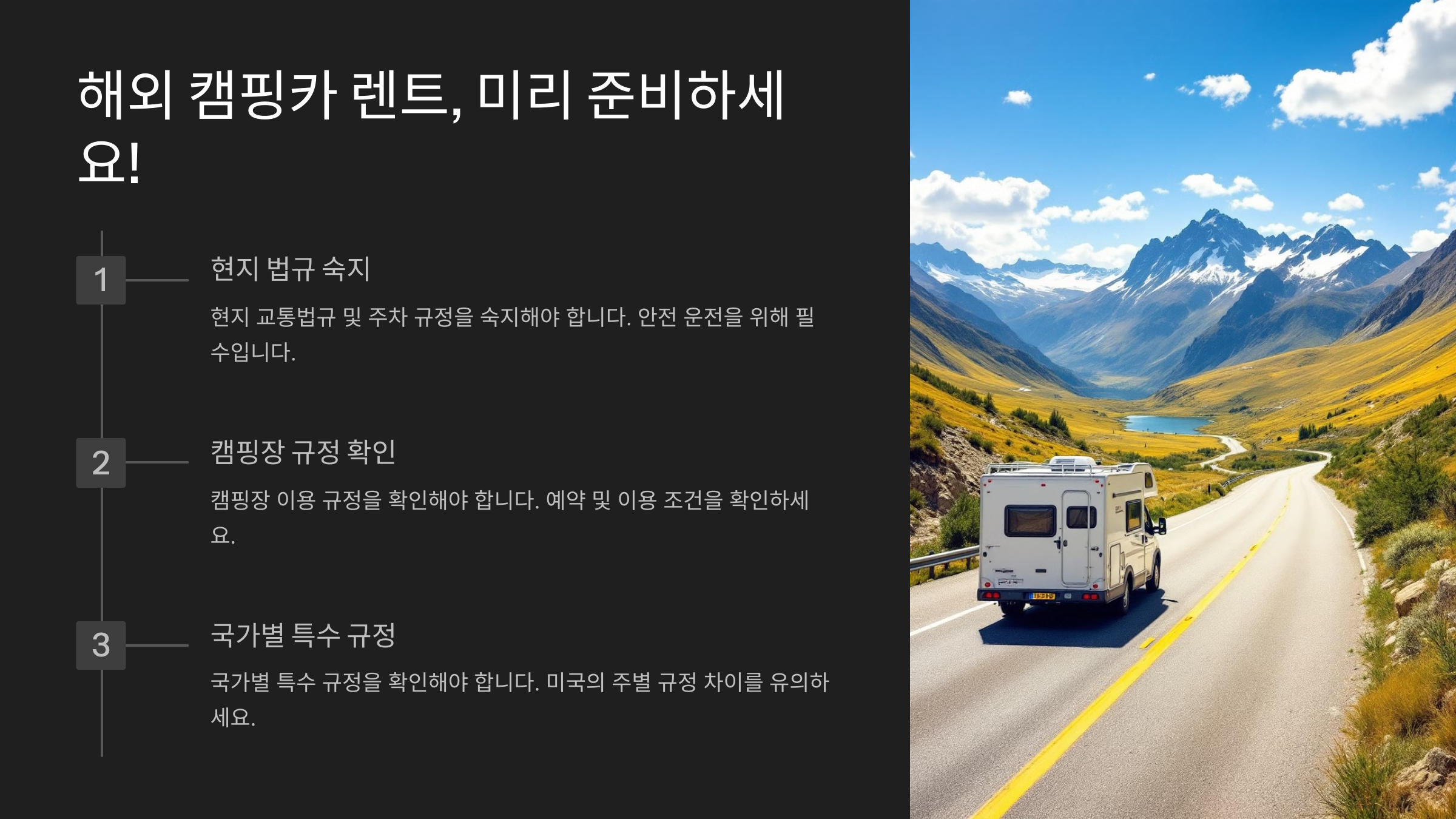 해외 렌트 법규