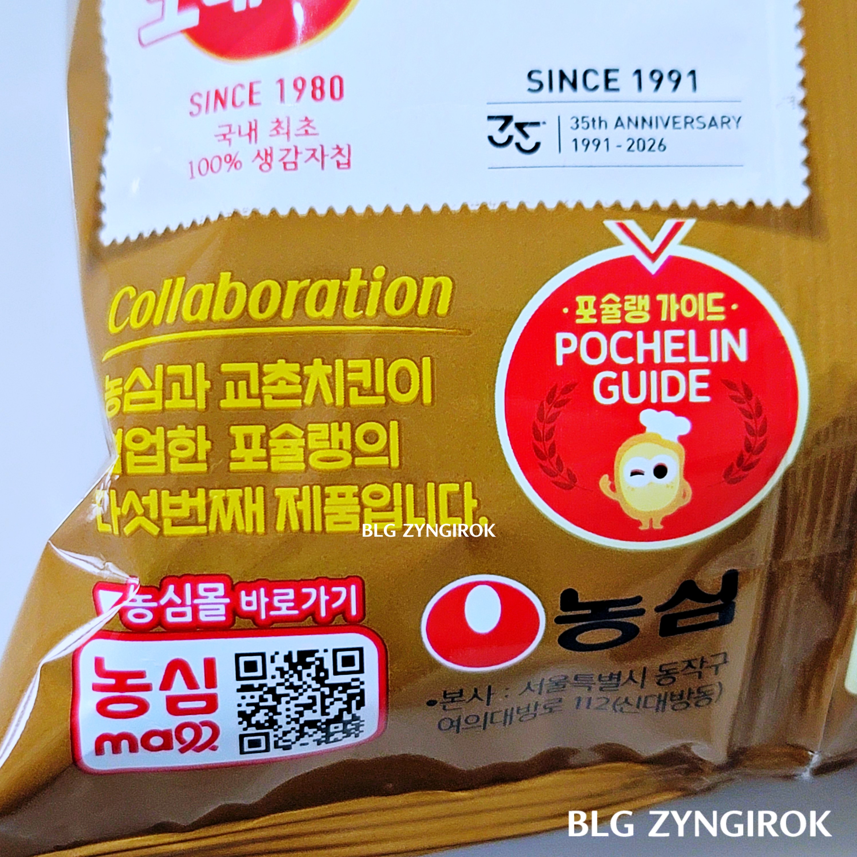 포테토칩 교촌간장치킨맛 봉지 뒤, 포슐랭 다섯번째 제품이라는 표기가 되어 있다.
